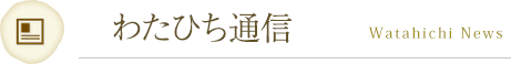 眠り上手の寝具選び