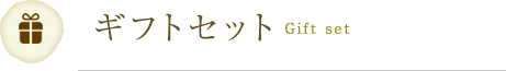 ラッピングサービス