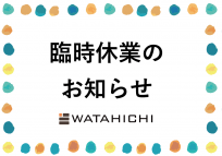 12月16日臨時休業のお知らせ