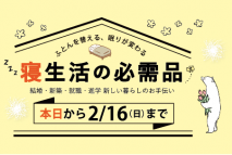 新生活のための「羽毛布団」選び