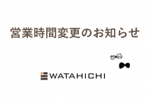 営業時間変更のお知らせ