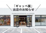 【ギャッベ展】刈谷市 出店のお知らせ