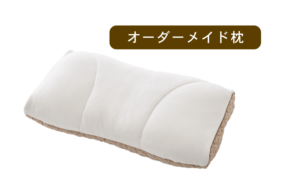 お客様の声［オーダーメイド枕］