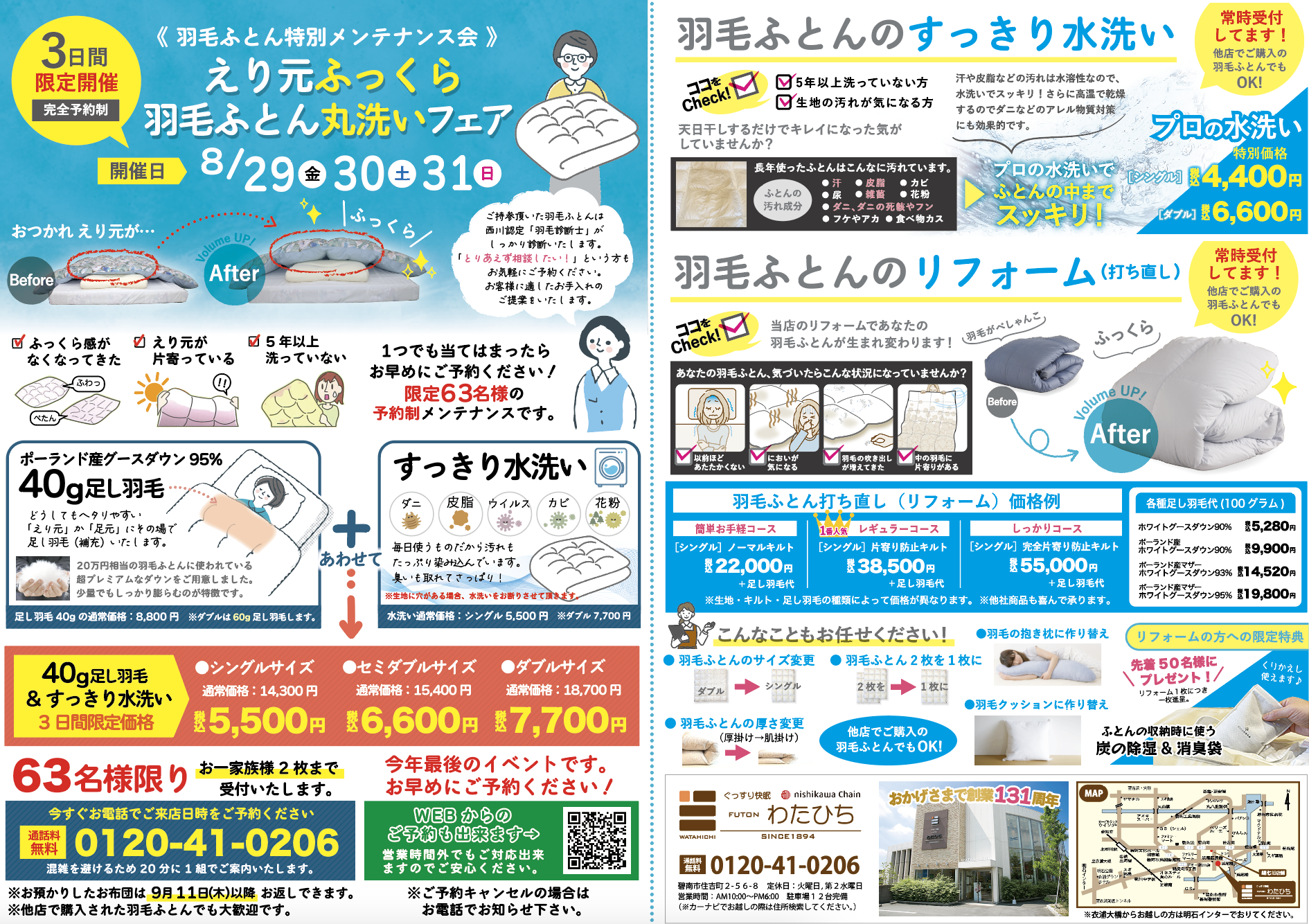 「羽毛布団の特別メンテナンス会」のお知らせ