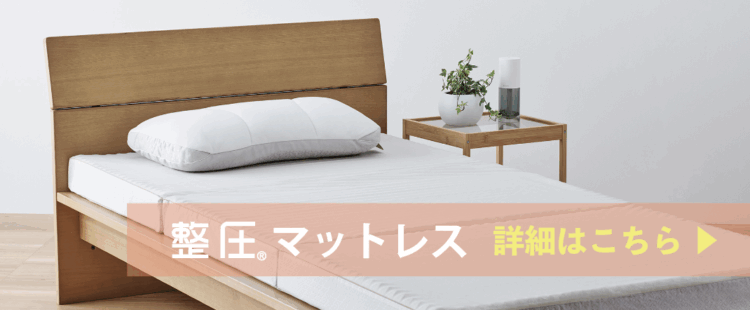 腰痛でお悩みの方のマットレス選び|愛知県碧南市の寝具専門店