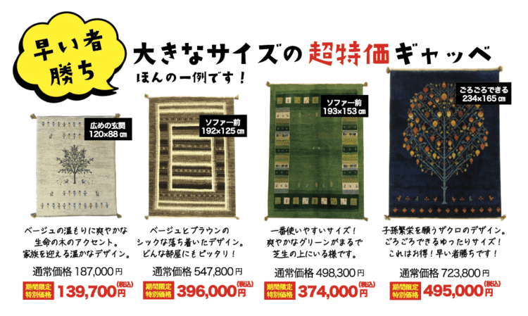 碧南で見て触れて選べるギャッベ展