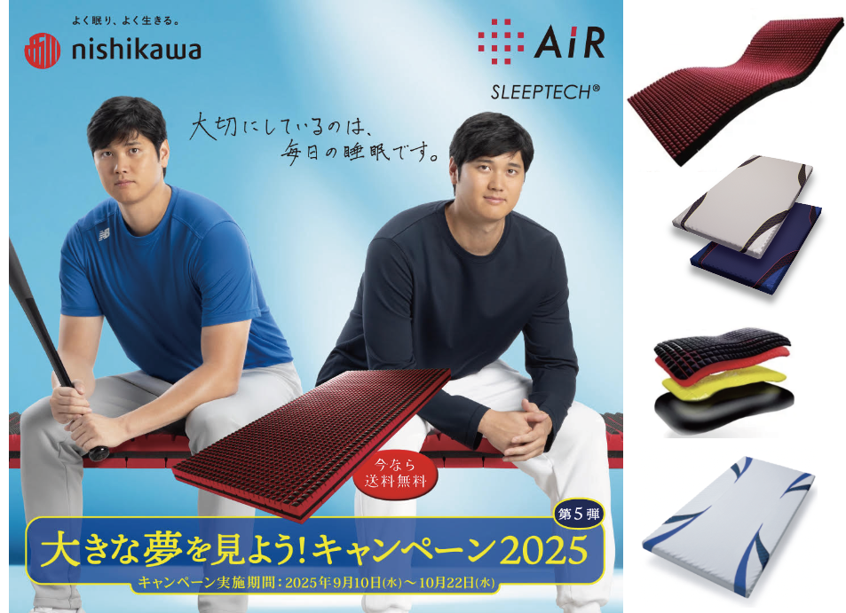 「大きな夢を見ようキャンペーン2025 第5弾」スタート