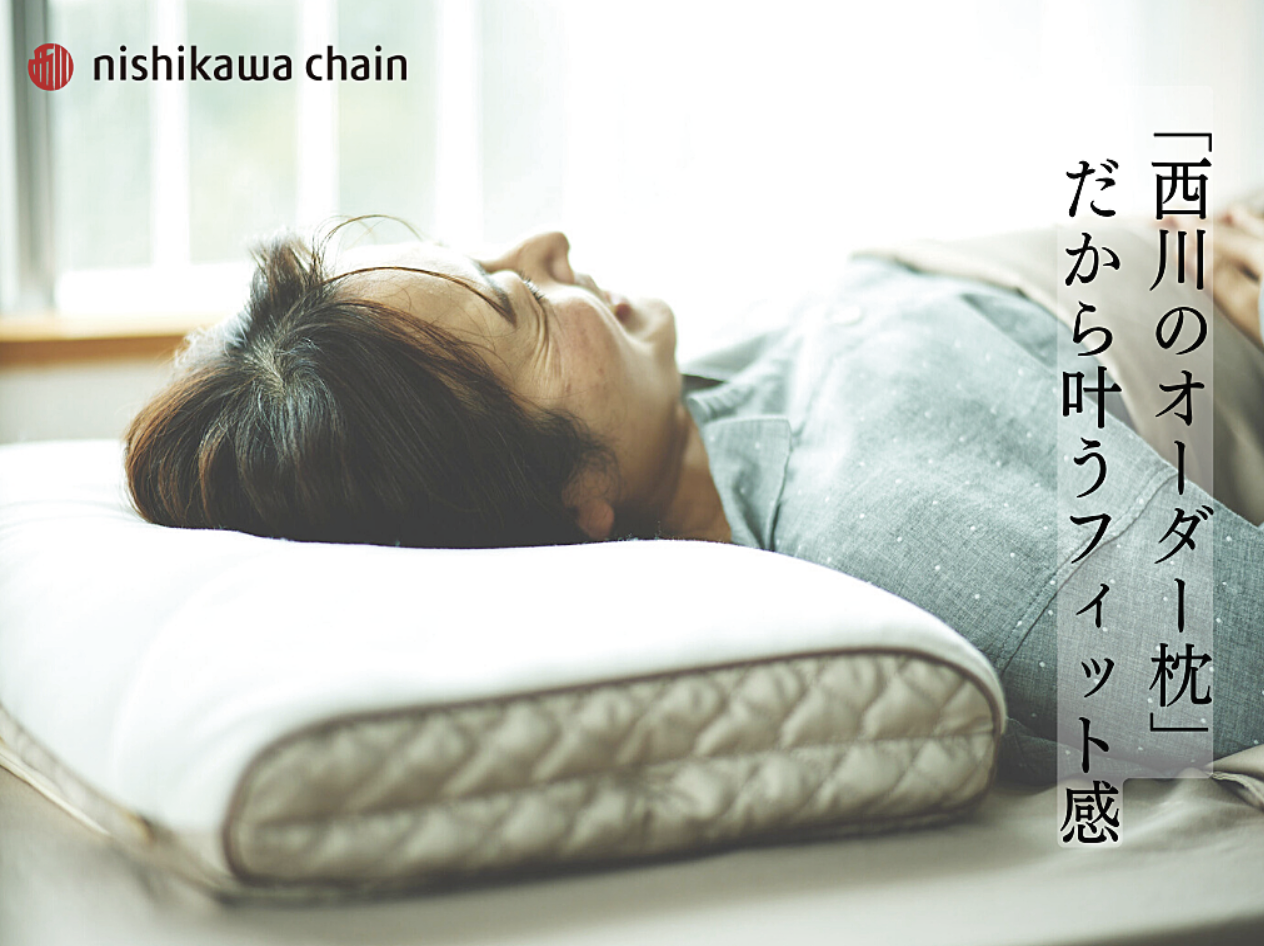 子育ても一段落した50代女性に人気!肩こりに悩む方におすすめの西川オーダーメイド枕【ねむりの相談所|碧南】
