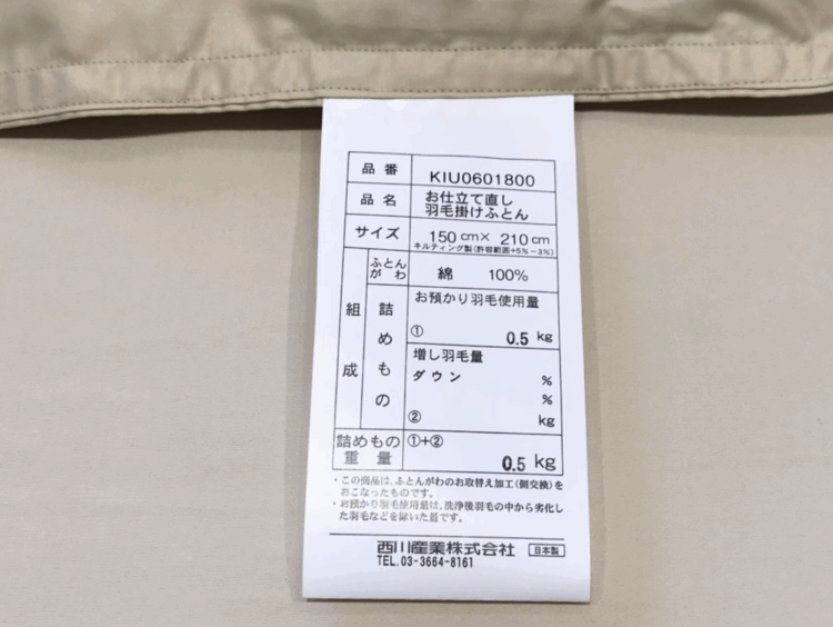 碧南市S様の羽毛布団リフォーム事例