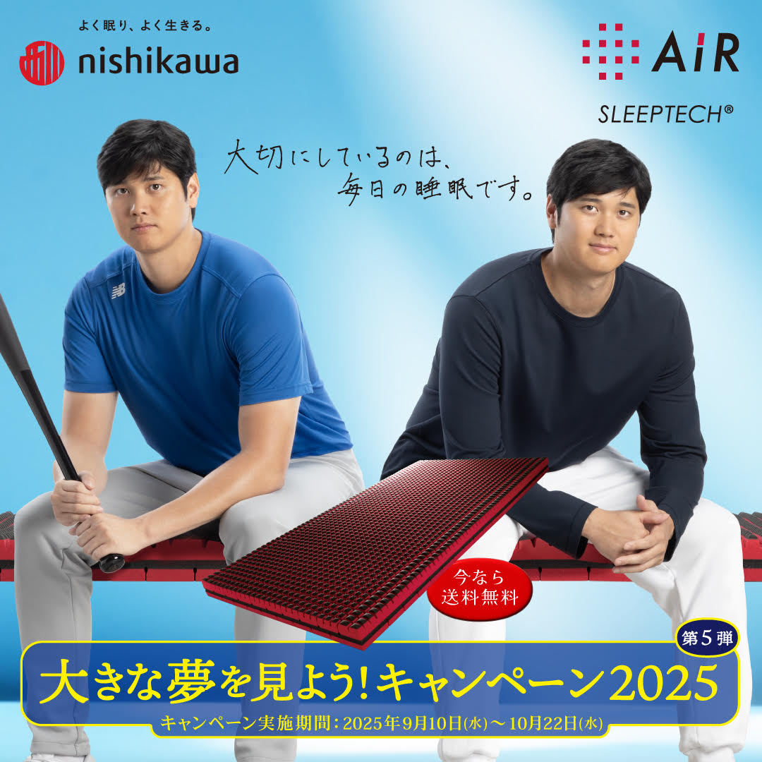 「大きな夢を見ようキャンペーン2025 第5弾」スタート