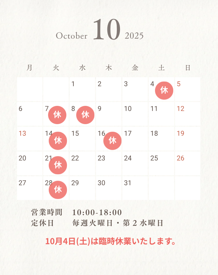 10月の営業日と営業時間のお知らせ