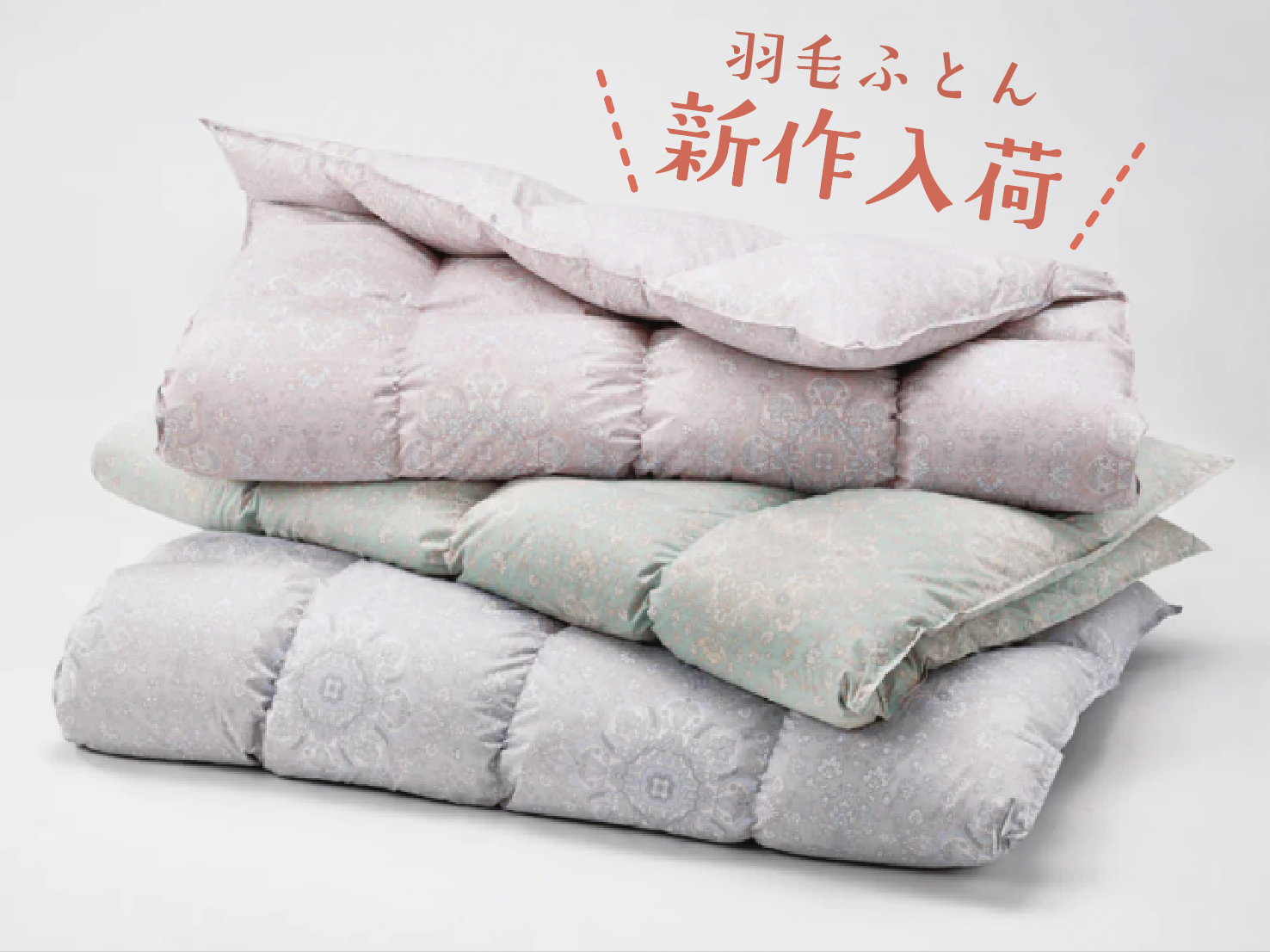 西川の新作「羽毛掛け布団」が入荷いたしました!【人気モデル第一弾】