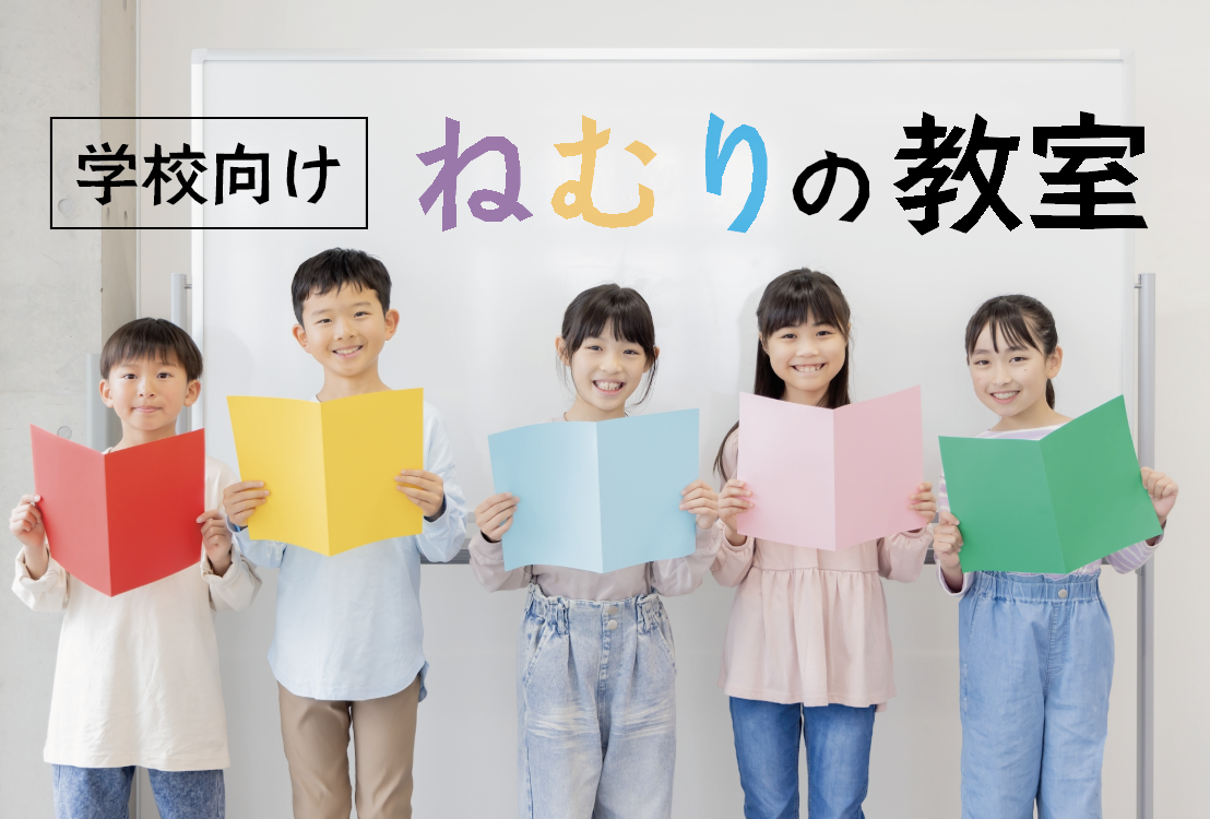 【学校保健委員会】小学校で睡眠のお話をしました
