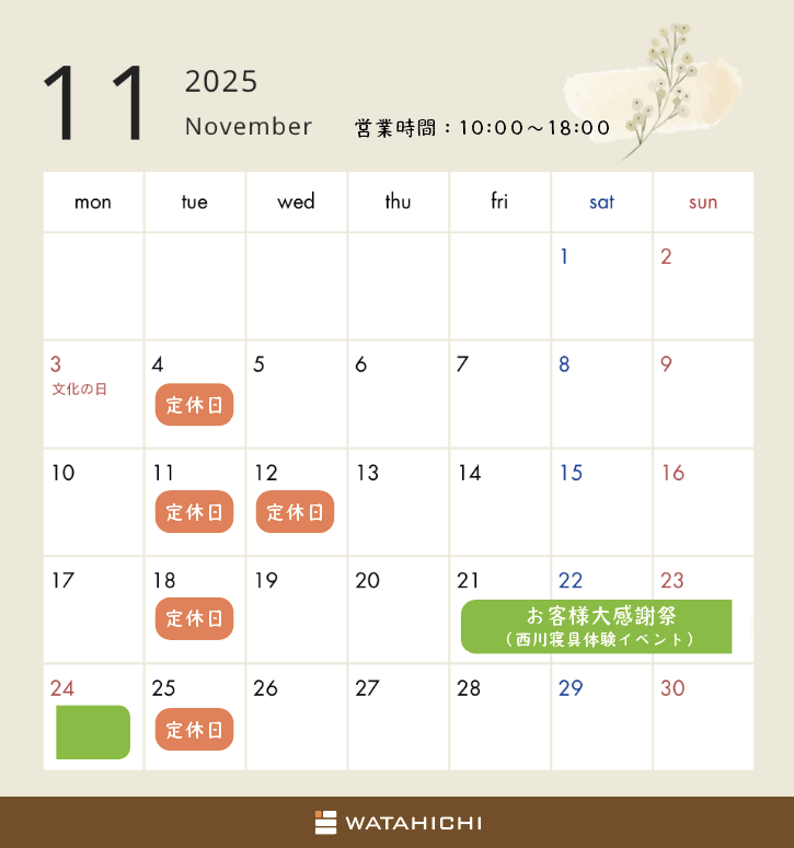 11月の営業日と営業時間のお知らせ