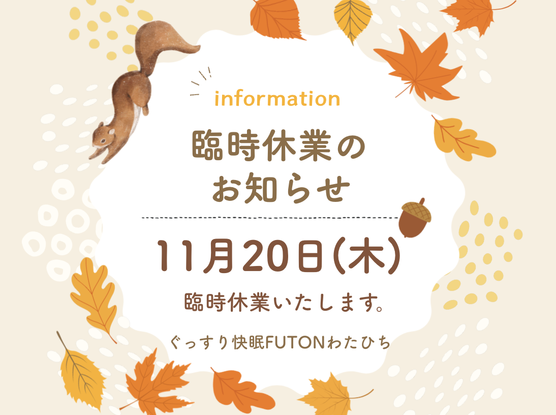 臨時休業のお知らせ