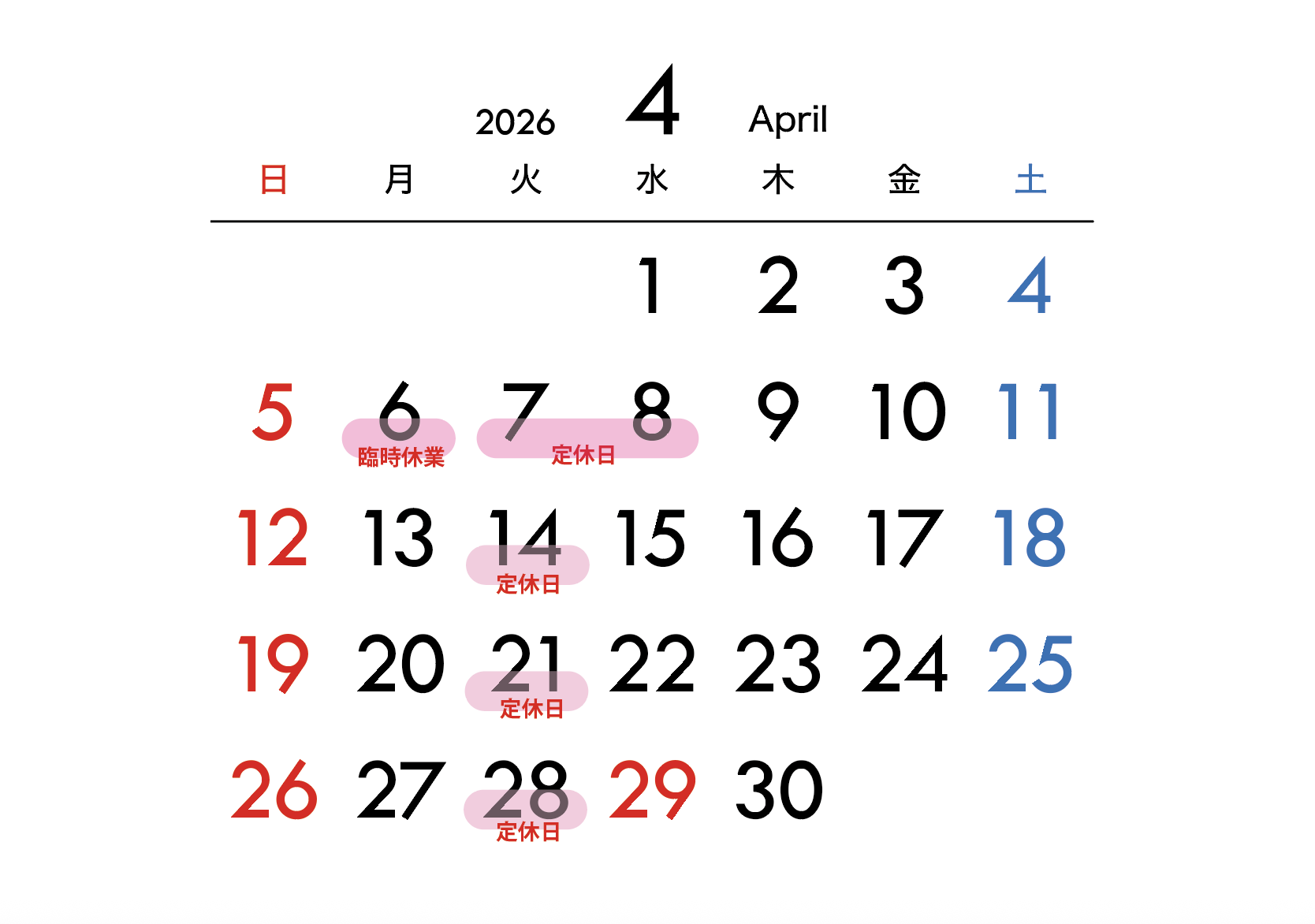 2026年４月営業カレンダー｜愛知県碧南市わたひち