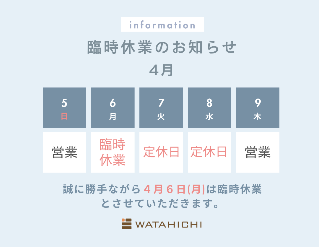 ４月６日(月)臨時休業のお知らせ