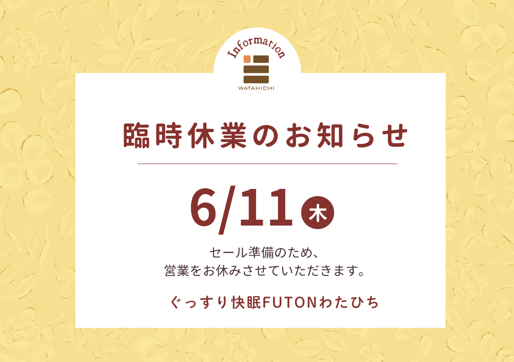 6月11日(木)　臨時休業のお知らせ