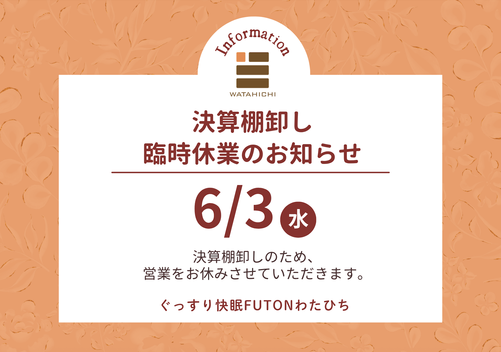 6月3日(水)臨時休業のお知らせ