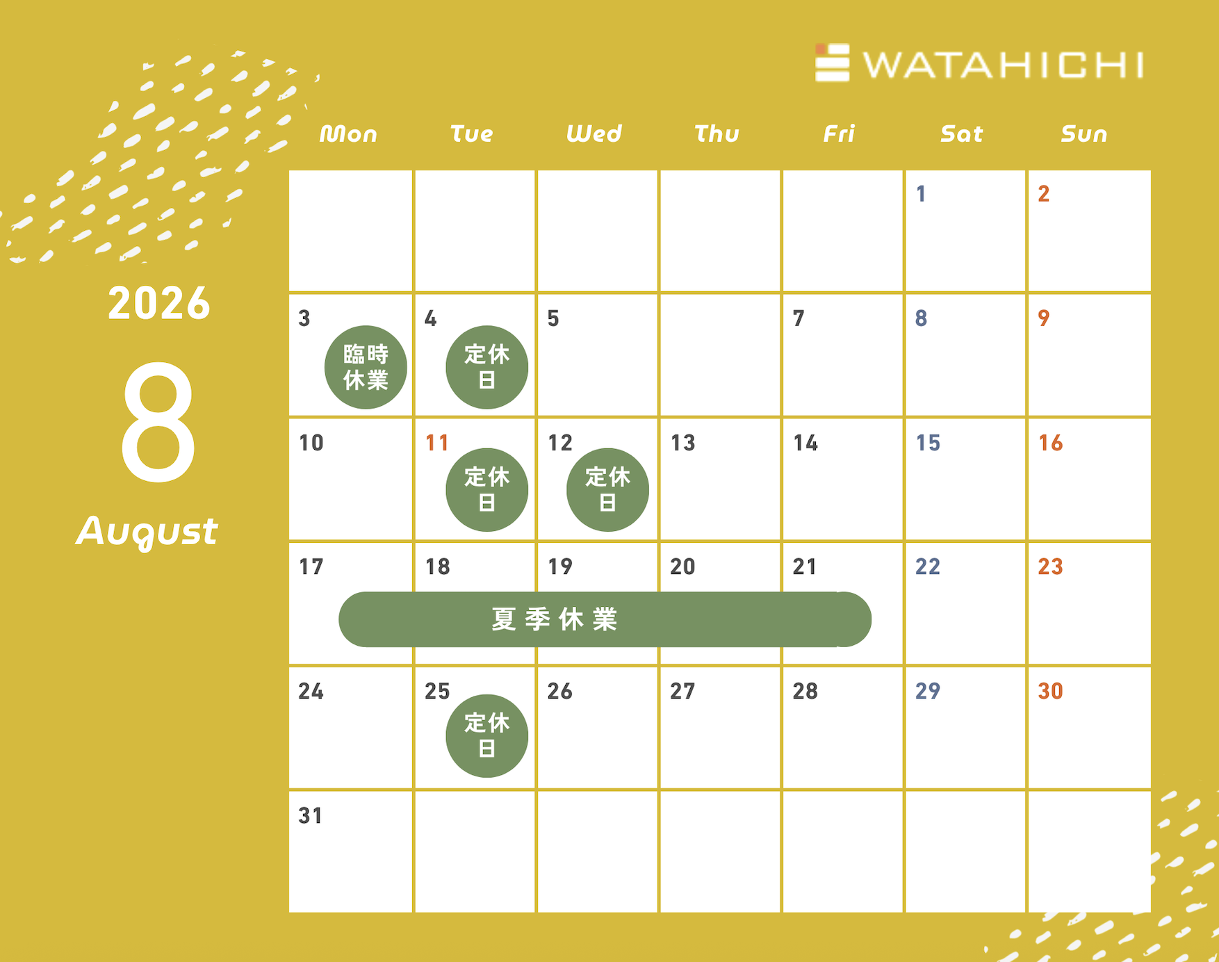 【2026年8月】営業日のお知らせ｜わたひち（愛知県碧南市）