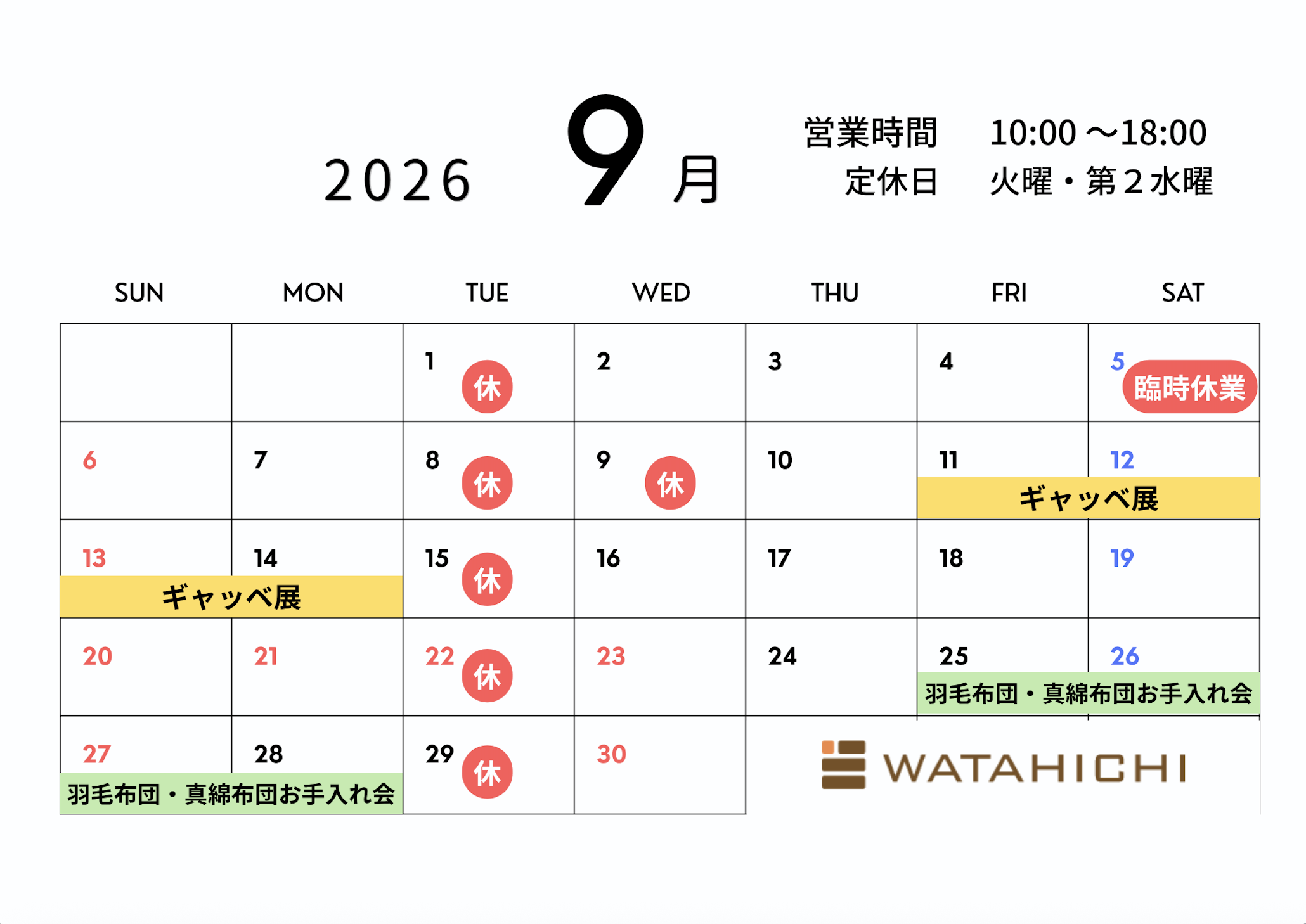 9月の営業日・臨時休業のお知らせ